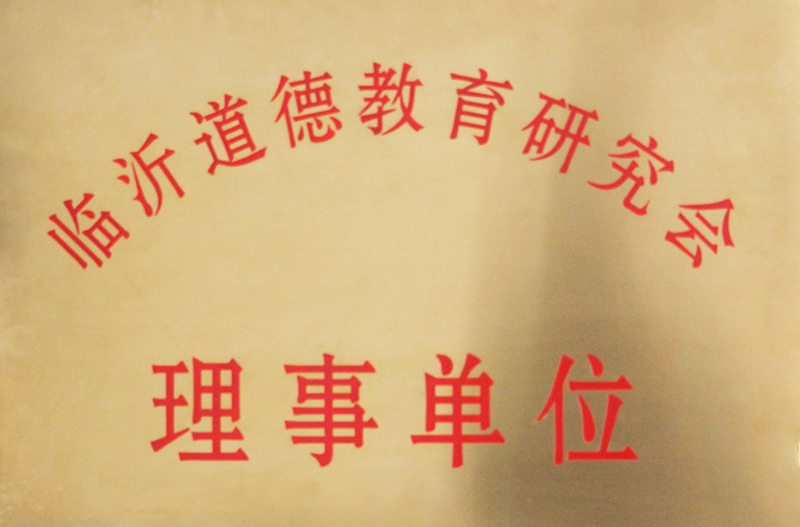 理事单位