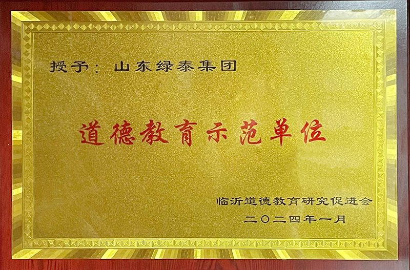 道德教育示范单位