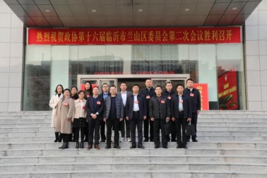 集团董事长参加政协第十六届临沂市兰山区委员会第二次会议