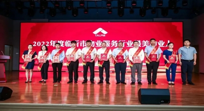 【最美物业人】陈羲同志参加第十二期沂蒙红色物业公益大讲堂暨“最美物业人”事迹宣讲会
