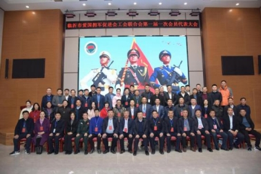 集国董事长参加临沂市爱国拥军促进会联合会第一届一次会员代表大会