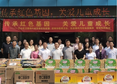2025年5月，由兰山区卫健局行业党委红色联盟联合区政协医药卫生、社会福利与社会保障界及鲁南制药集团，共同开展了“传承红色基因，关爱儿童成长”主题捐赠活动。集团董事长陶永杰参加活动，向兰山区康养中心捐赠了生活物资