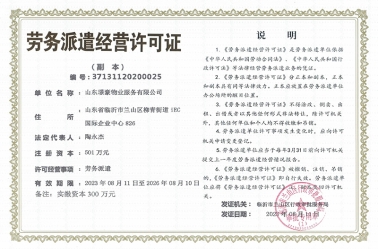 劳务派遣经营许可证